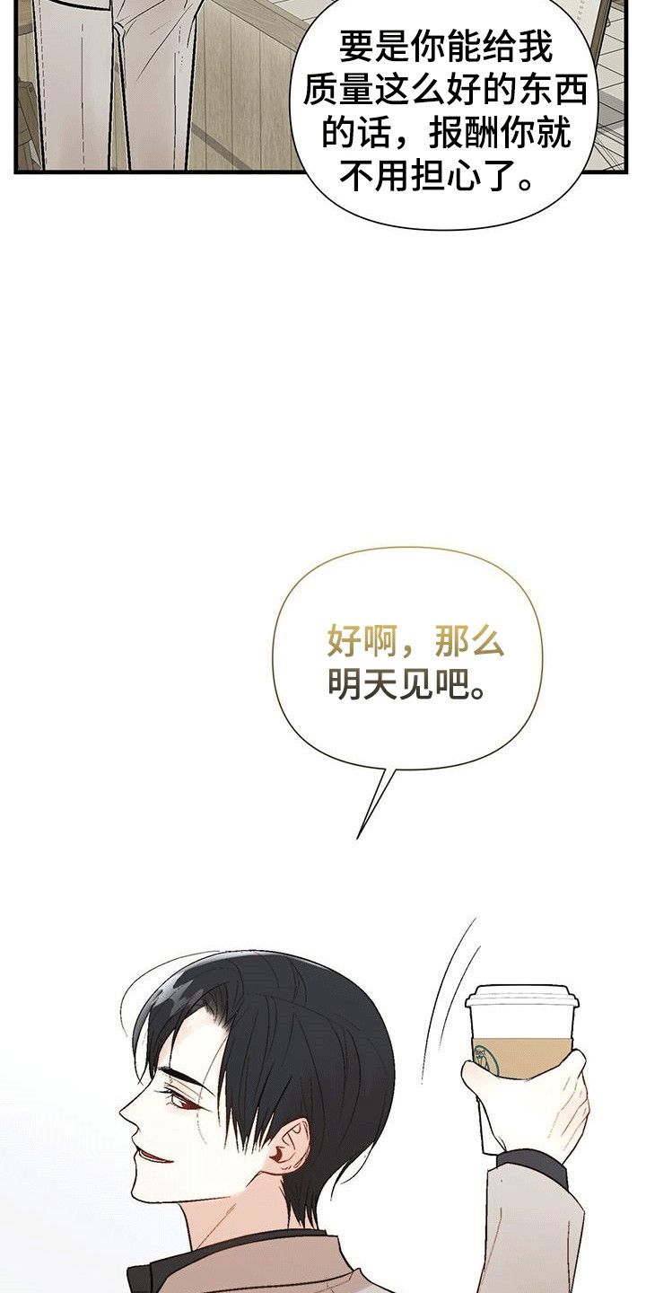 半妖餐厅又叫什么漫画,第17话4图