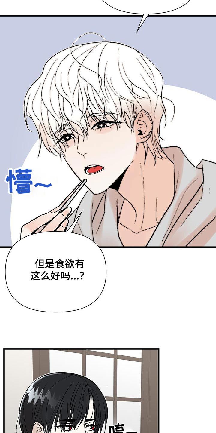 半妖餐厅又叫什么漫画,第20话4图