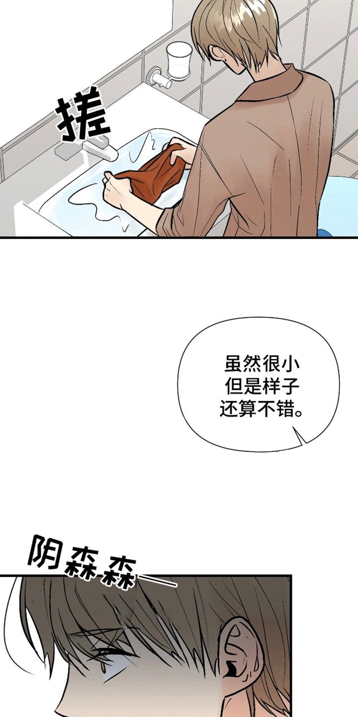 半妖餐厅画涯漫画,第13话2图