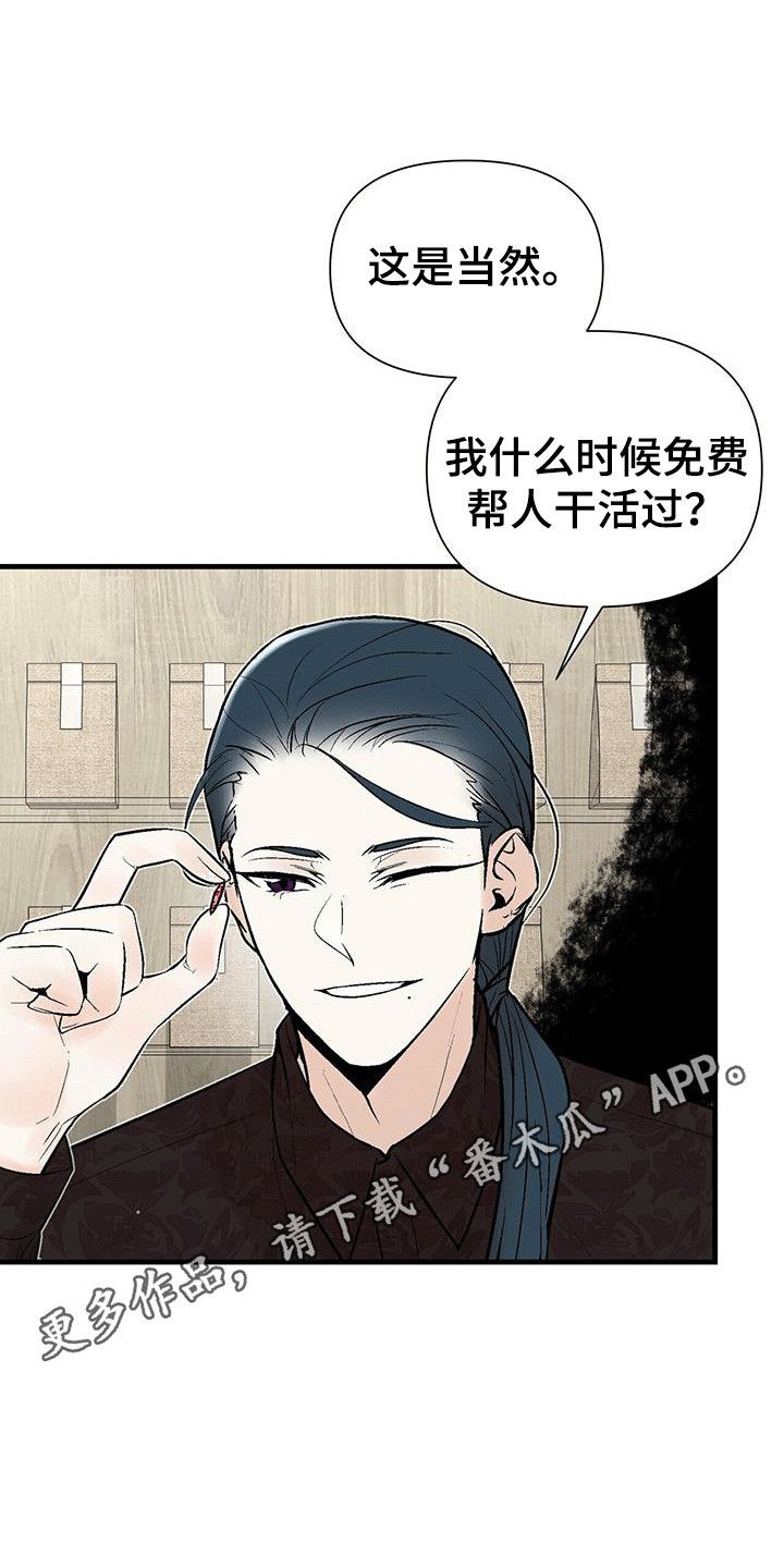 半妖餐厅又叫什么漫画,第17话4图