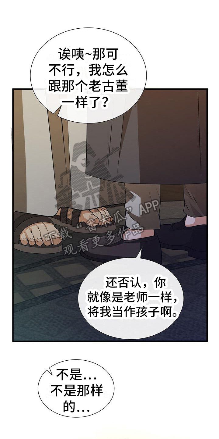 消失罪人漫画,第6话2图