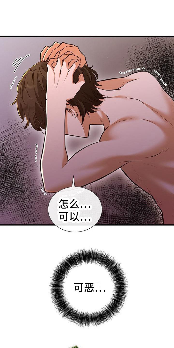 消失的罪人漫画,第13话1图