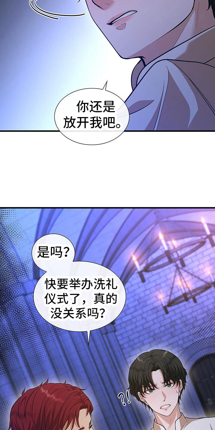 消失的罪人又名叫什么漫画,第10话4图