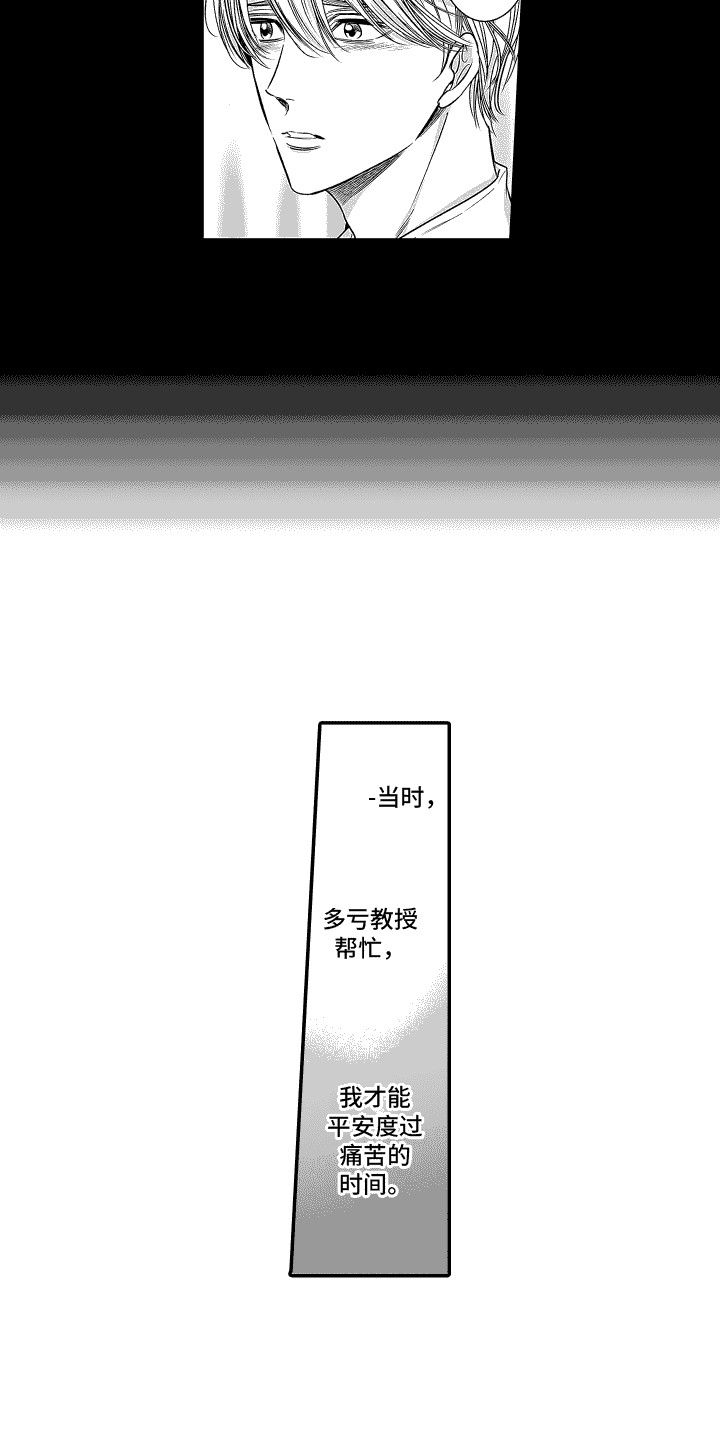 本能独占漫画,第24话3图