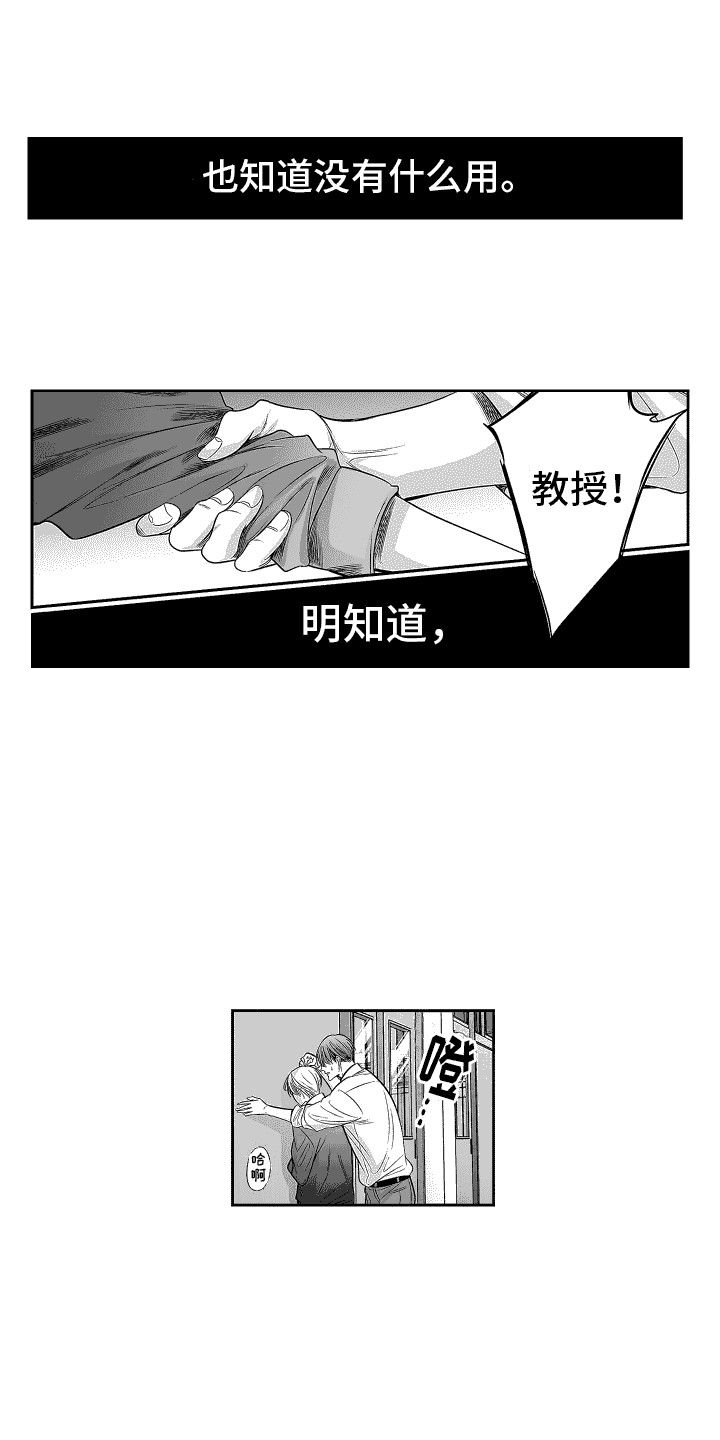 本能独占漫画,第27话3图