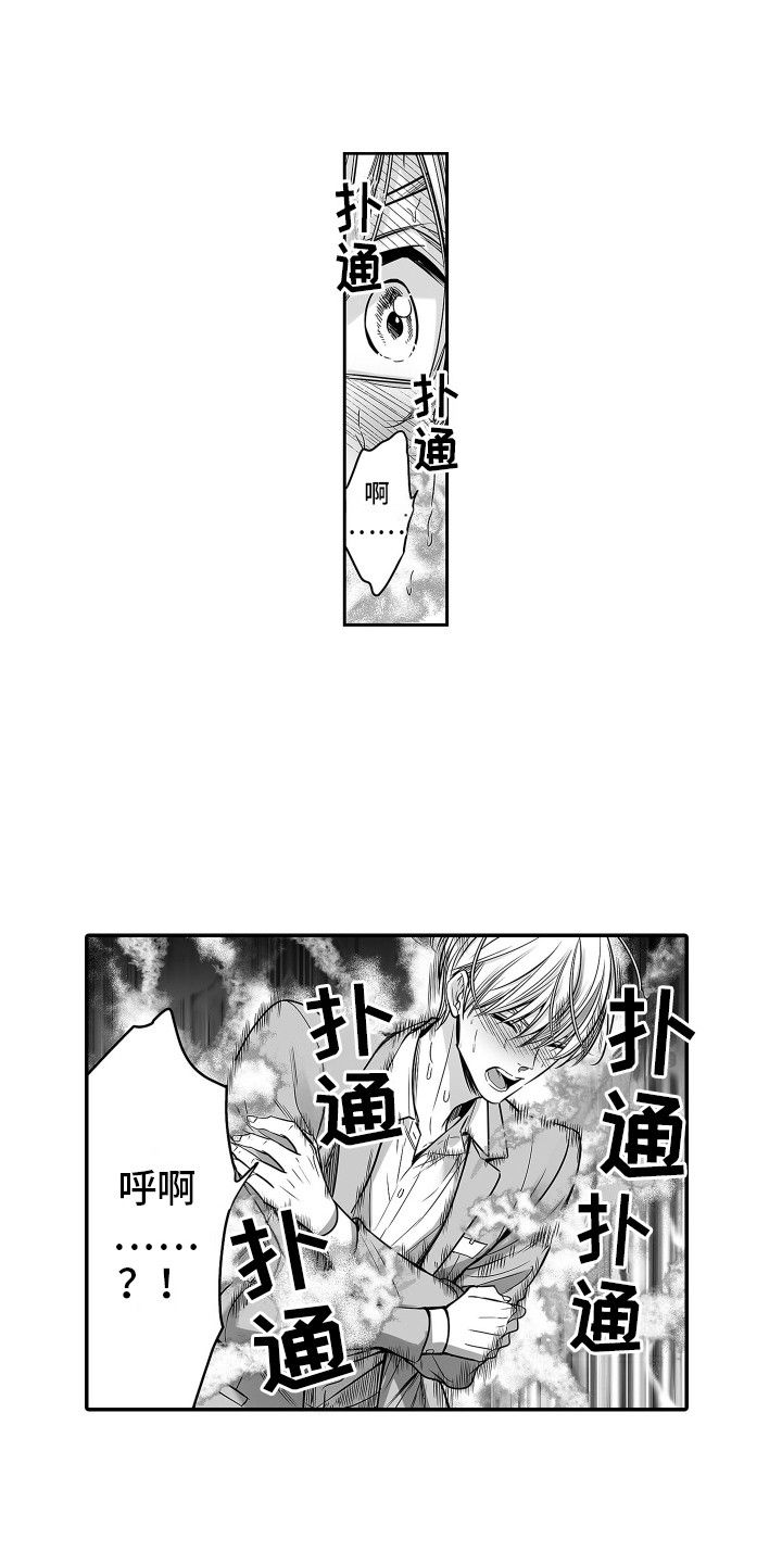 本能独占漫画,第22话1图