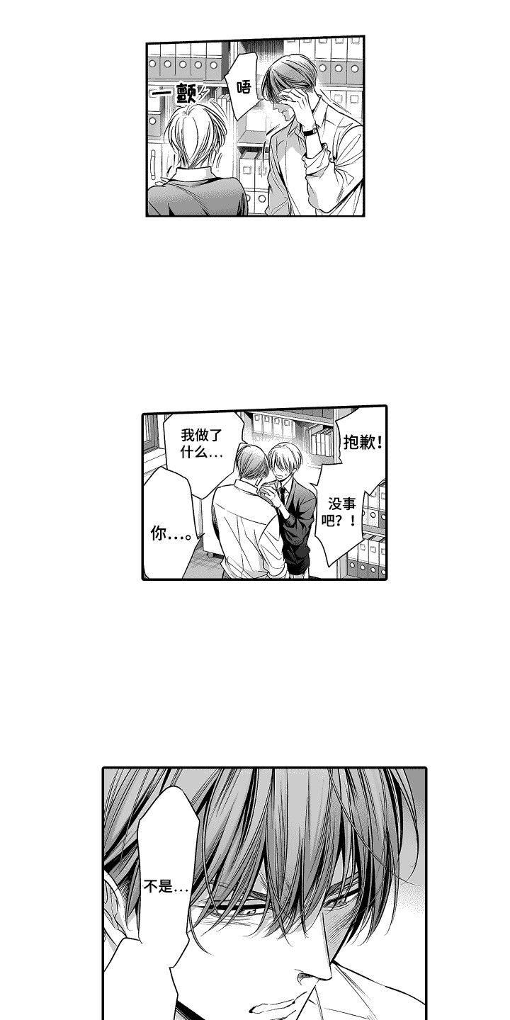 本能独占漫画,第7话1图