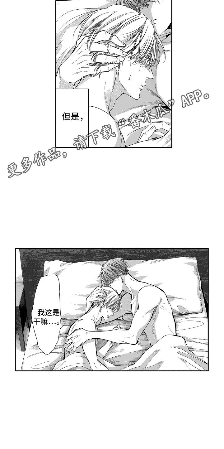 本能独占漫画,第24话5图