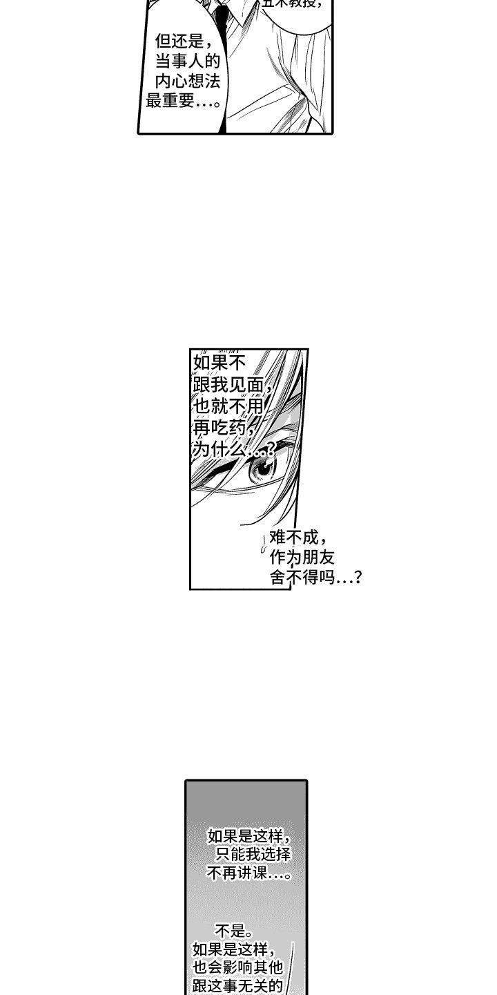 本能独占漫画,第16话3图