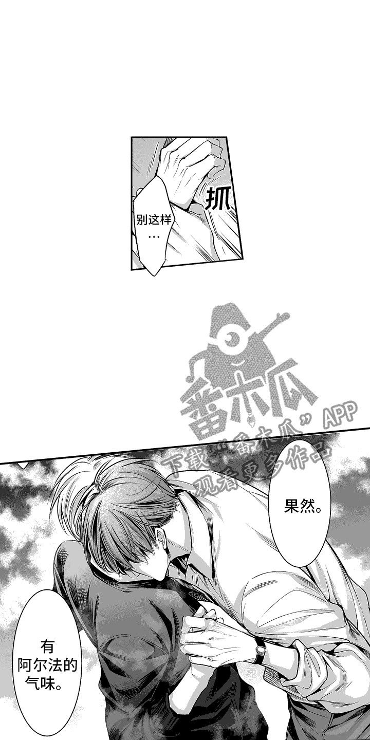 本能独占漫画,第7话1图