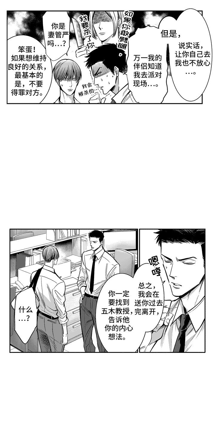 本能独占漫画,第20话3图