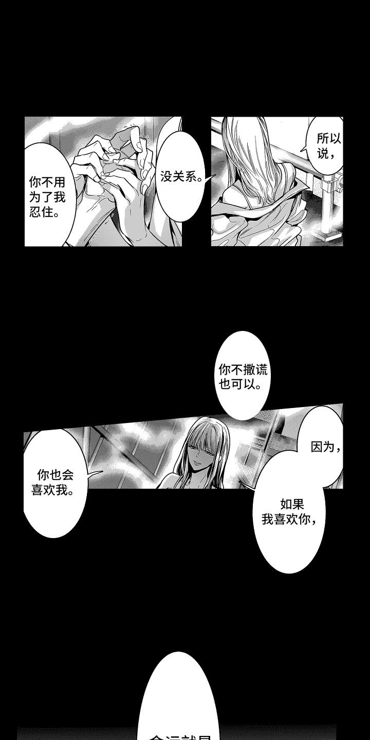 本能独占漫画,第5话3图