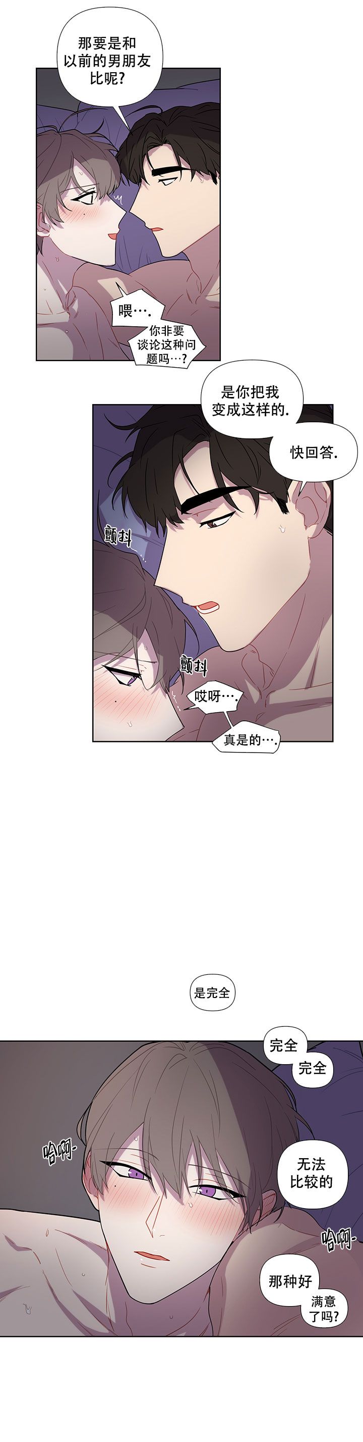 顾了之 这该死的甜美漫画,第54话1图