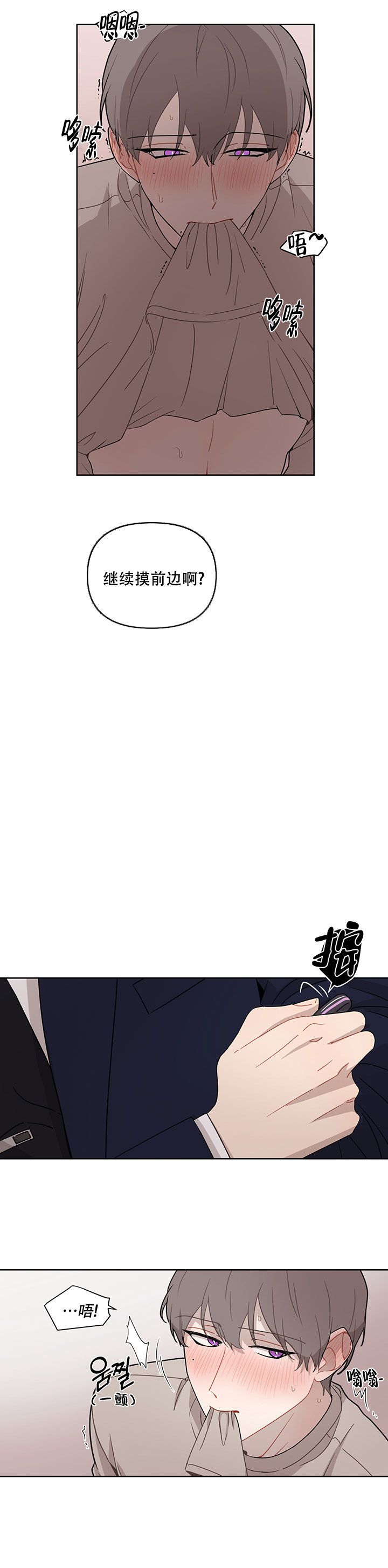 这该死的甜美漫画,第39话5图