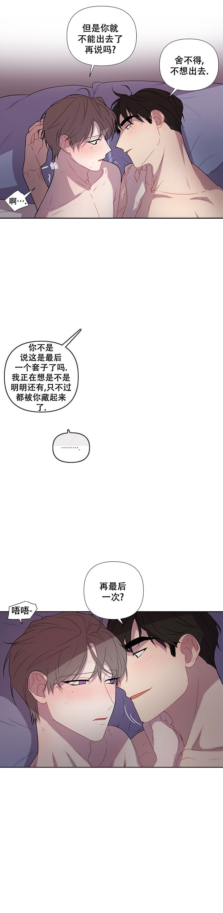 顾了之 这该死的甜美漫画,第54话5图