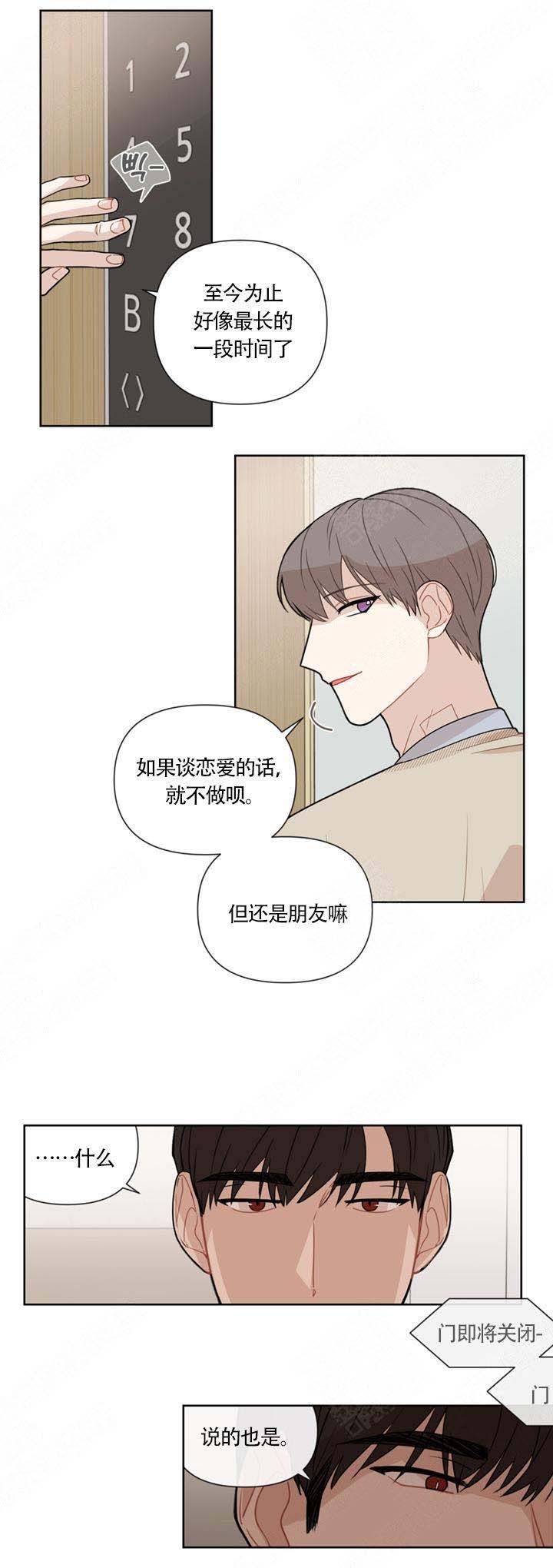 该死的甜美日剧漫画,第16话5图