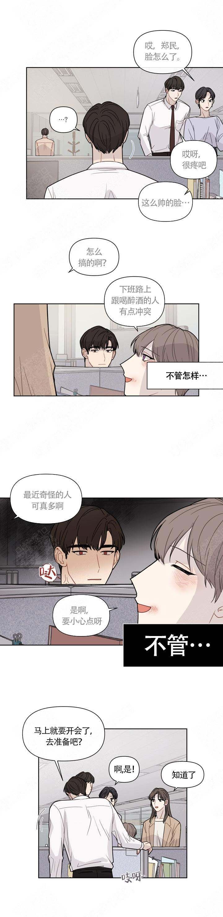 这该死的甜美漫画,第3话4图