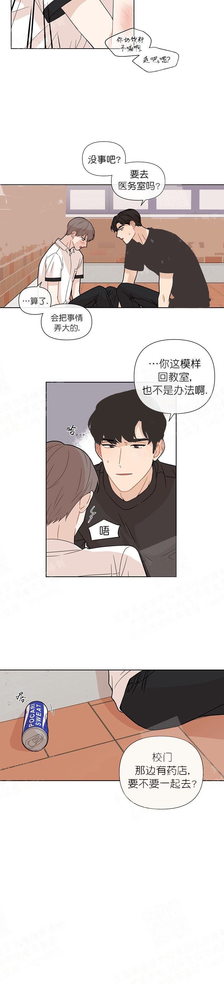 该死的甜美txt漫画,第24话2图