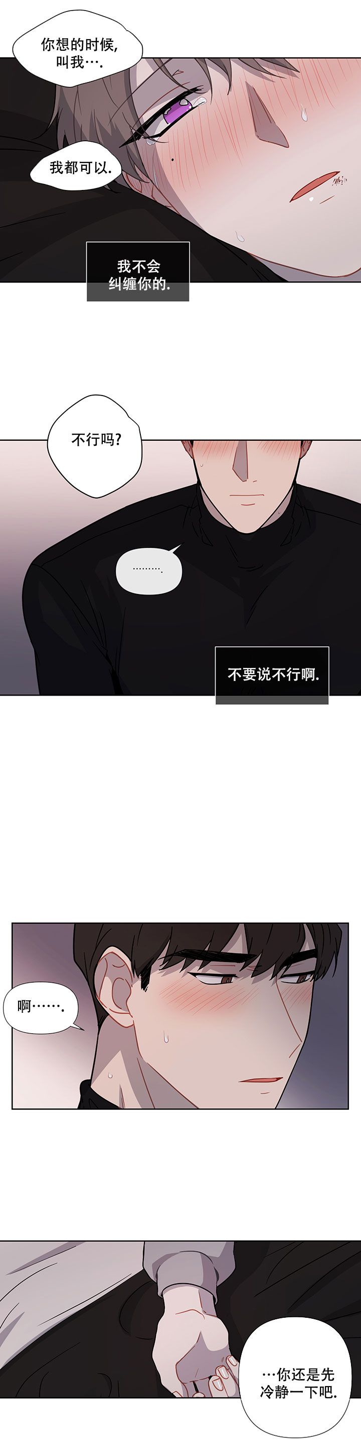 顾了之 这该死的甜美漫画,第44话4图