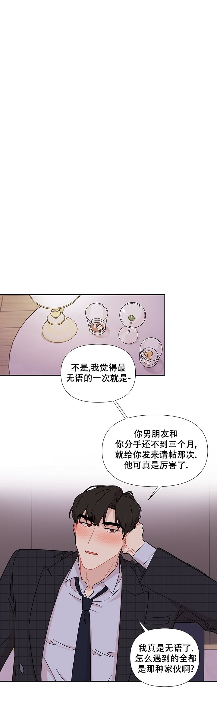 该死的甜美txt漫画,第35话3图