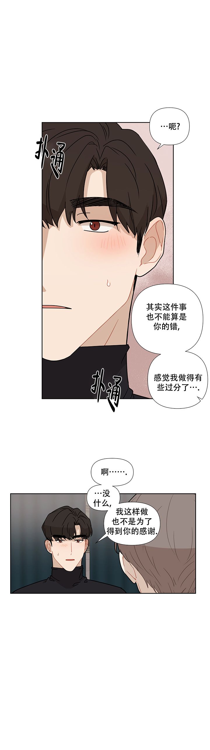 该死的甜美漫画免费观看漫画,第32话1图