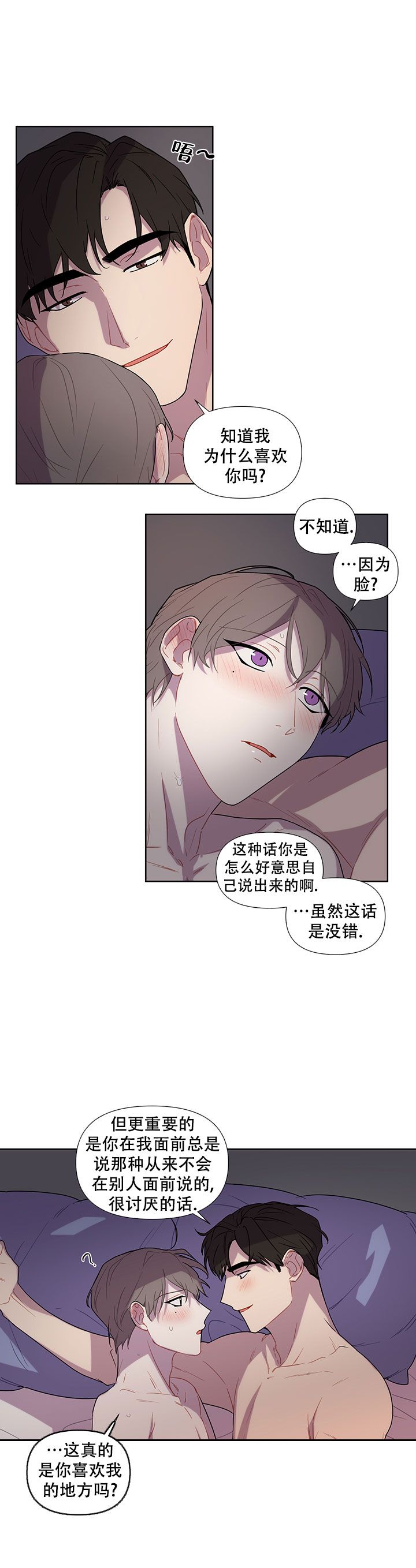 该死的甜美txt漫画,第54话2图