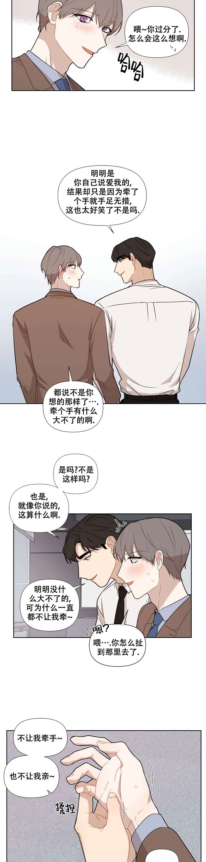 该死的甜美txt漫画,第51话2图