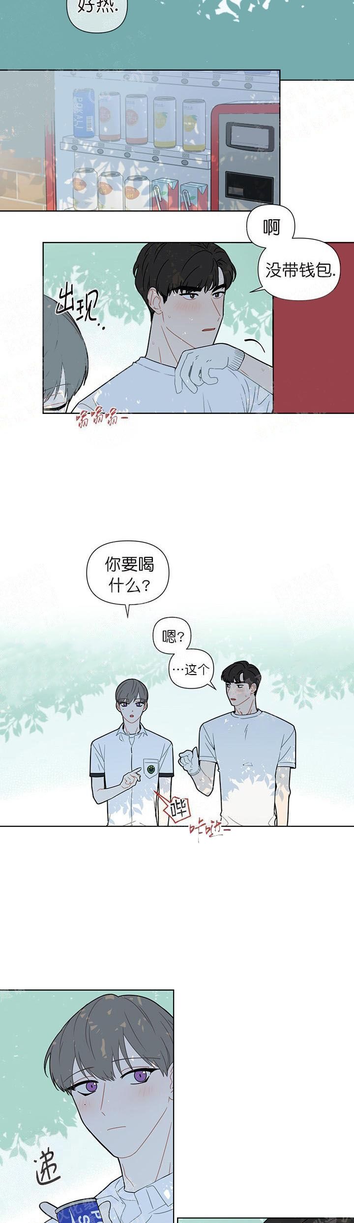 反派该死的甜美漫画,第23话3图