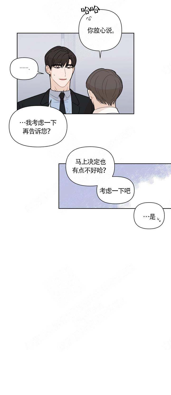 反派该死的甜美漫画,第10话5图