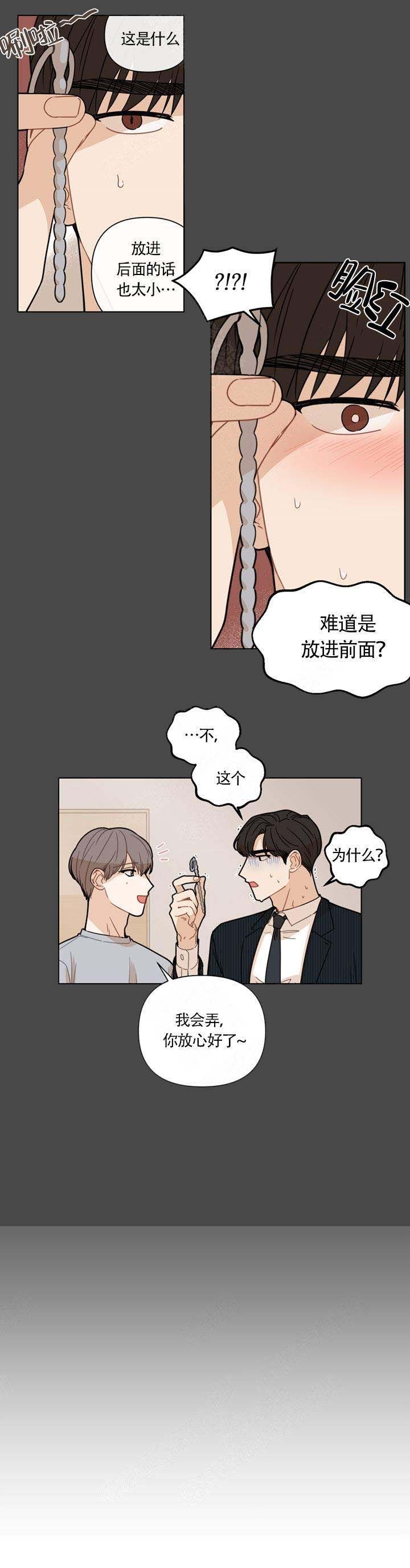 该死的甜美漫画免费观看漫画,第10话5图