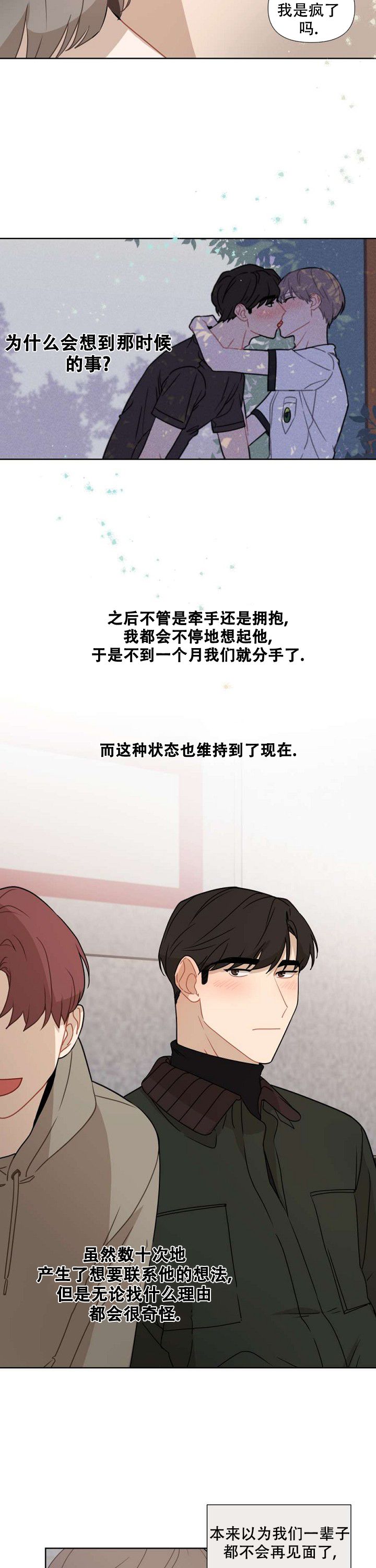 该死的甜美是什么漫画,第42话2图