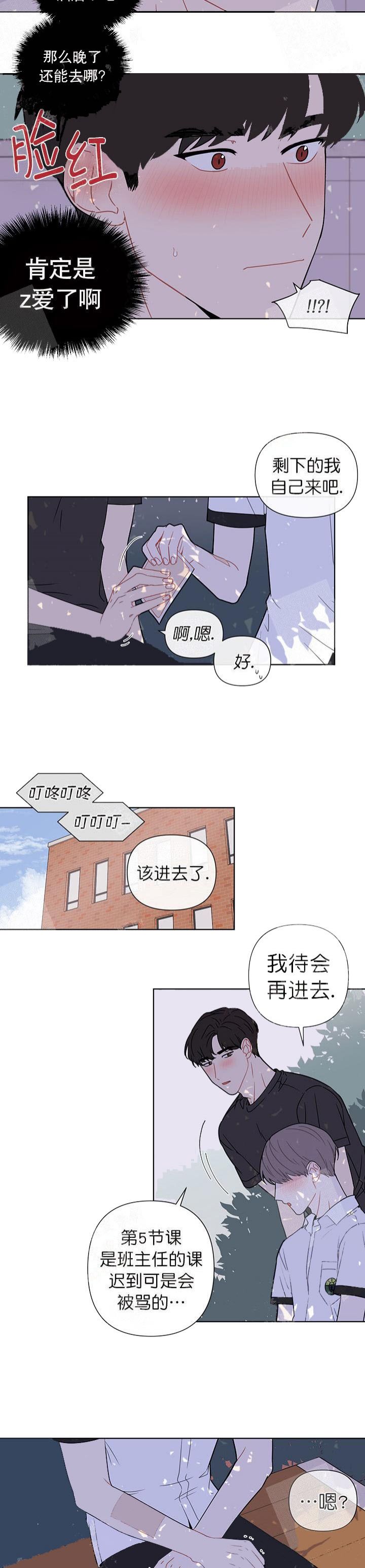 反派该死的甜美漫画,第24话2图