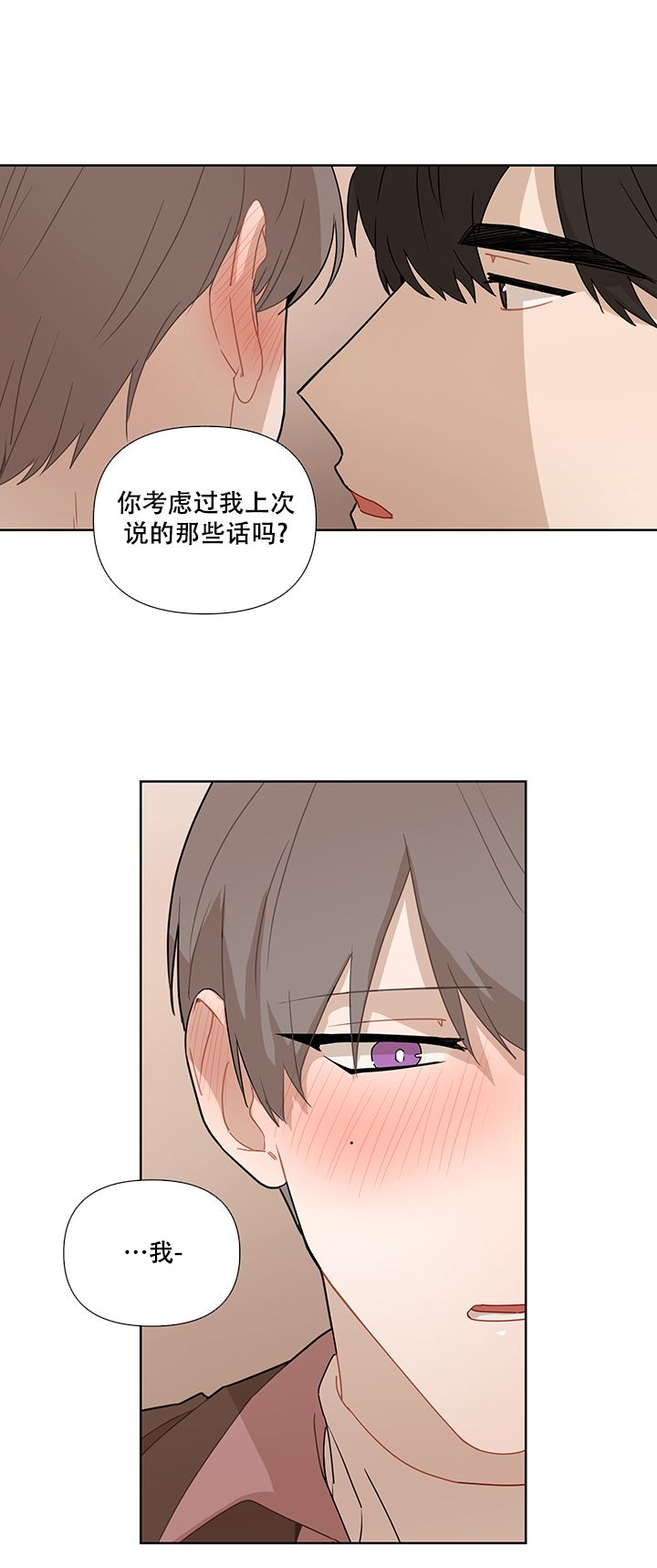 该死的甜美txt漫画,第33话2图