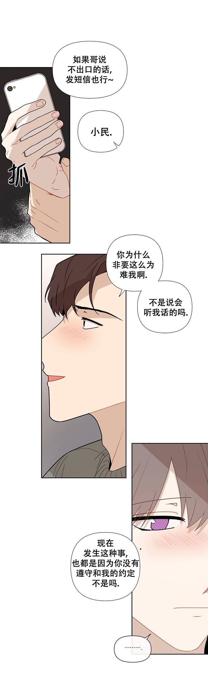 这该死的甜美漫画,第46话2图