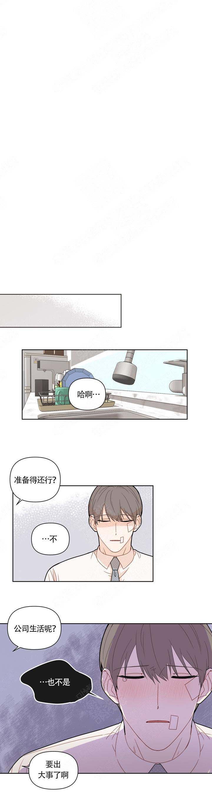 该死的甜美txt漫画,第6话2图