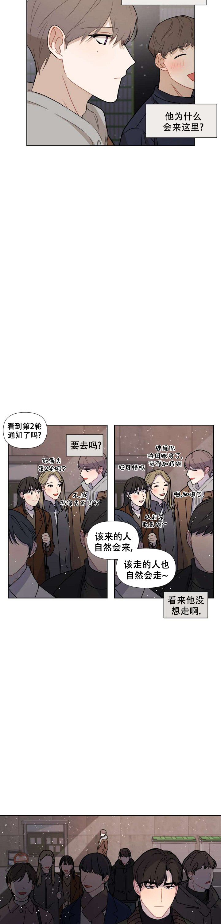 该死的甜美小说漫画,第42话3图