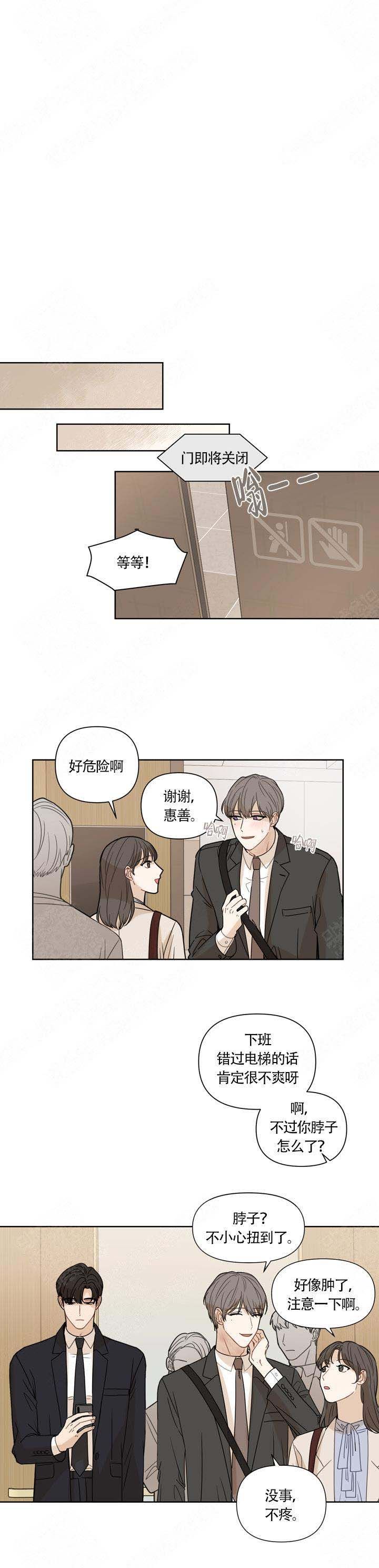 顾了之 这该死的甜美漫画,第2话2图