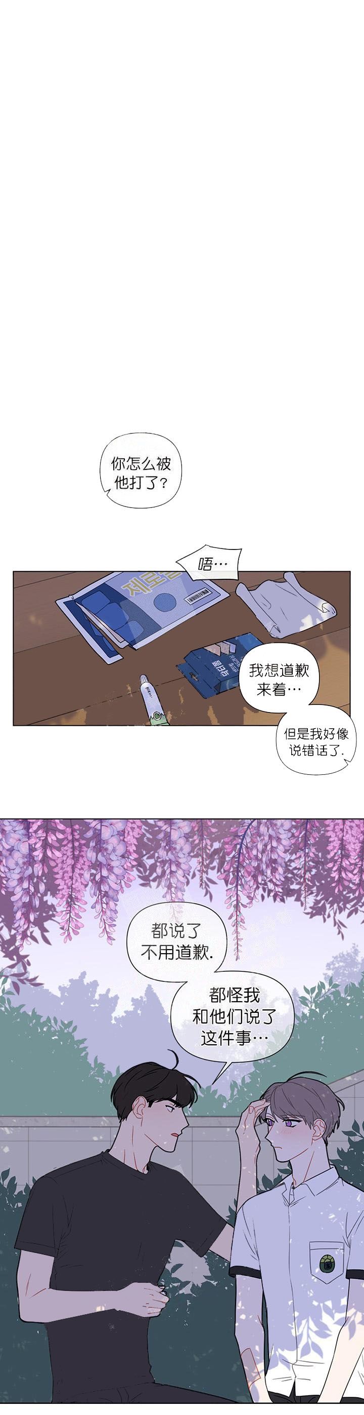 该死的甜美全文阅读漫画,第24话3图