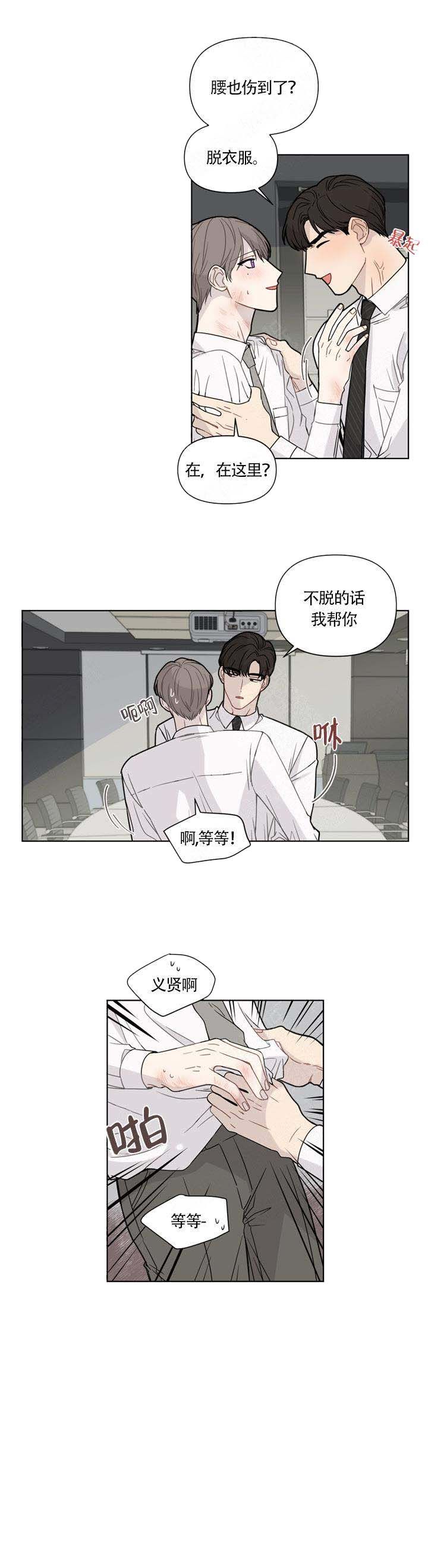 该死的甜美txt漫画,第3话2图