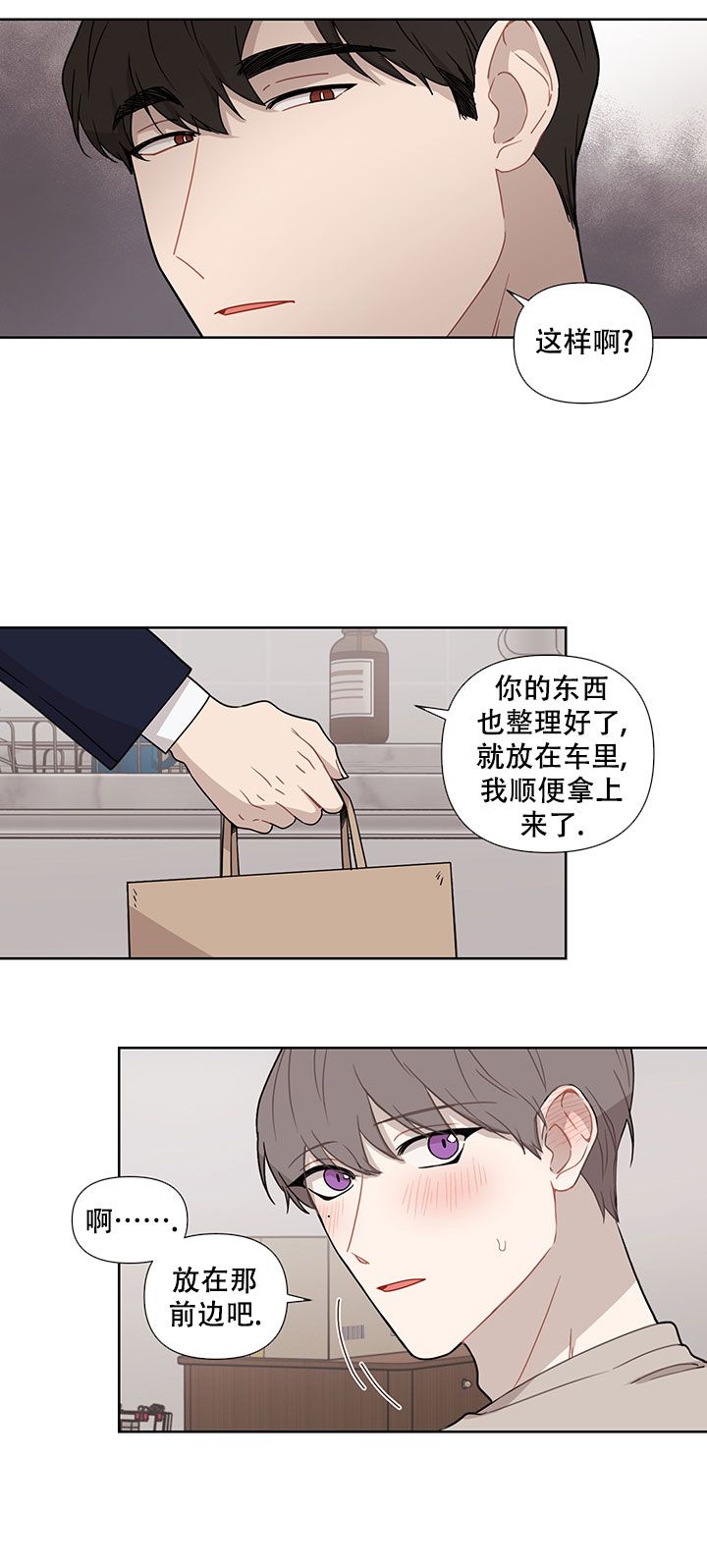 顾了之 这该死的甜美漫画,第38话4图