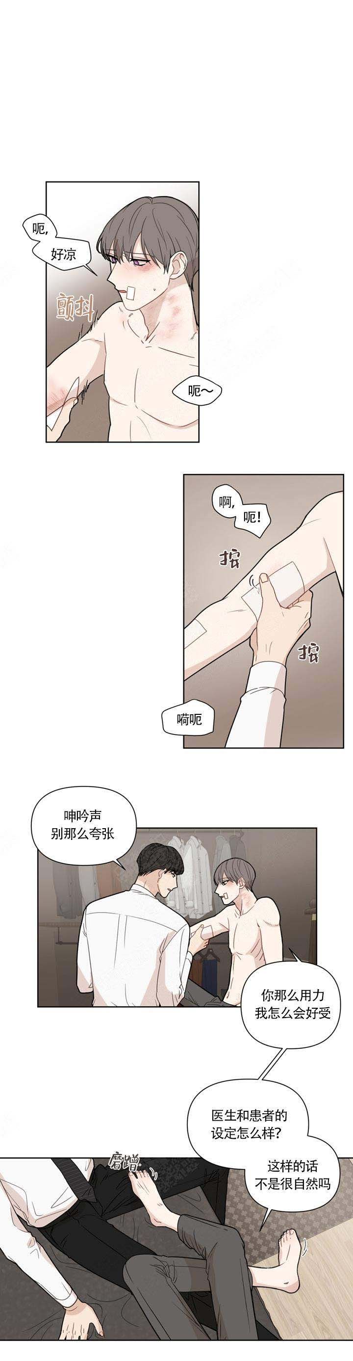 这该死的甜美漫画,第4话1图