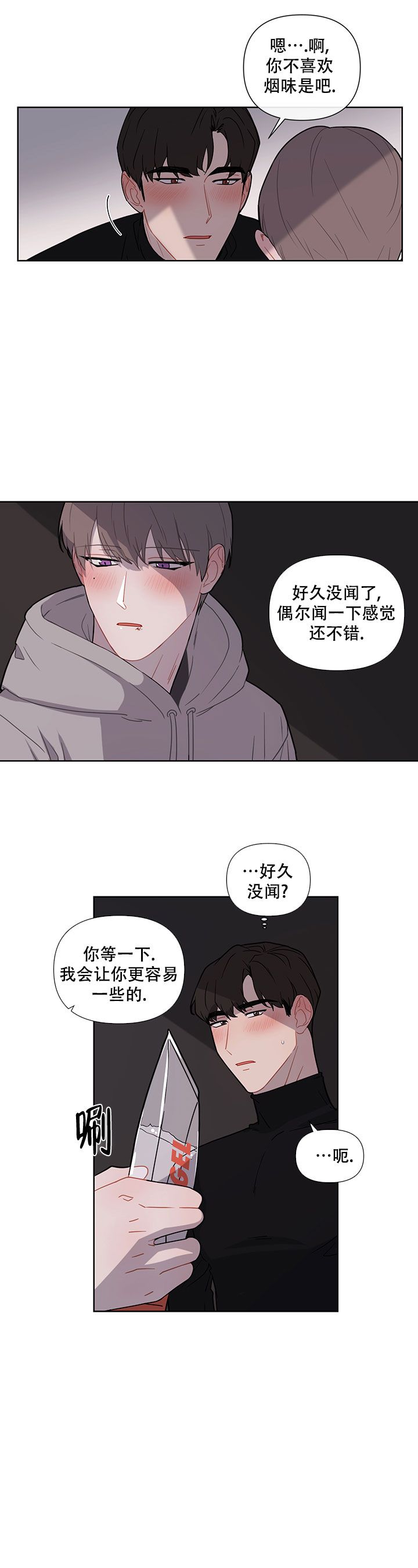 该死的甜美是什么意思漫画,第43话2图