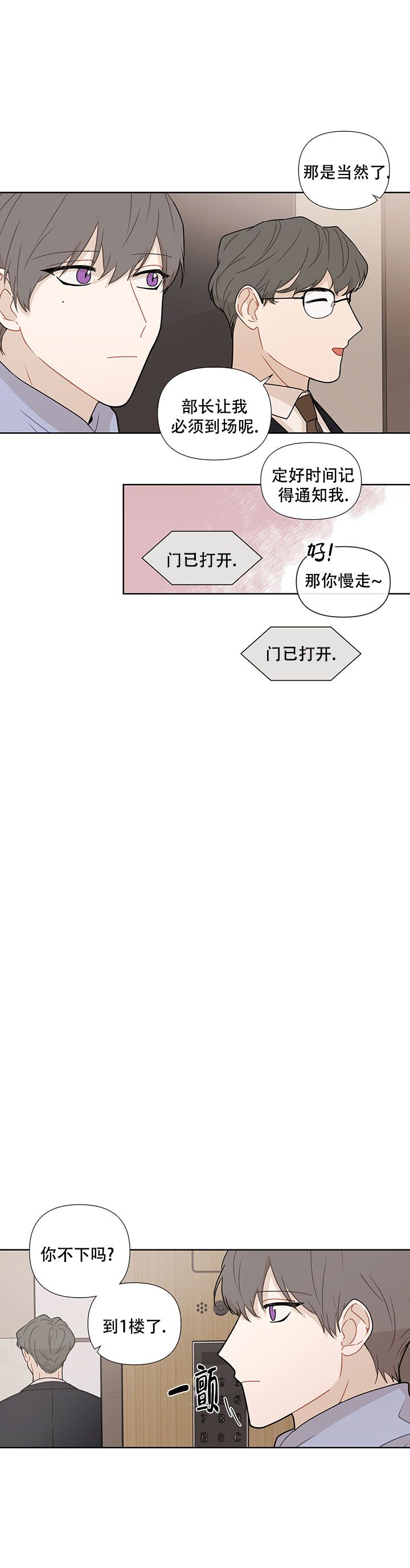 顾了之 这该死的甜美漫画,第37话4图