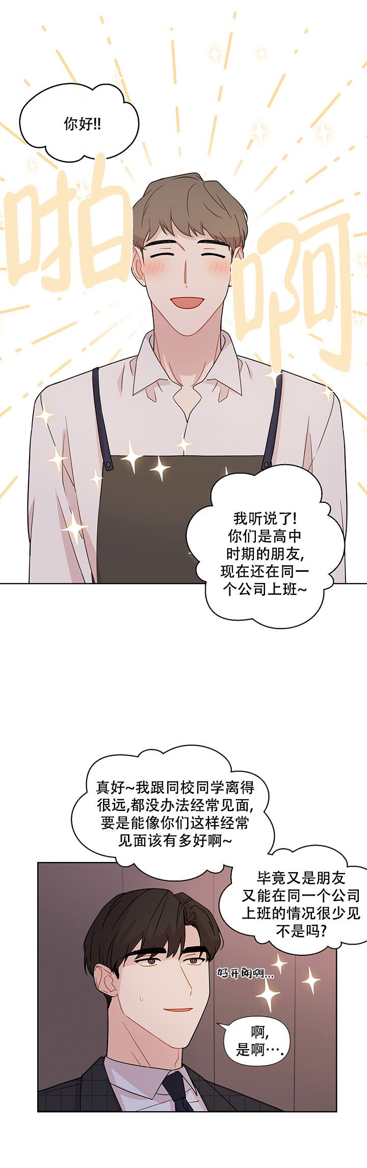 反派该死的甜美漫画,第35话2图