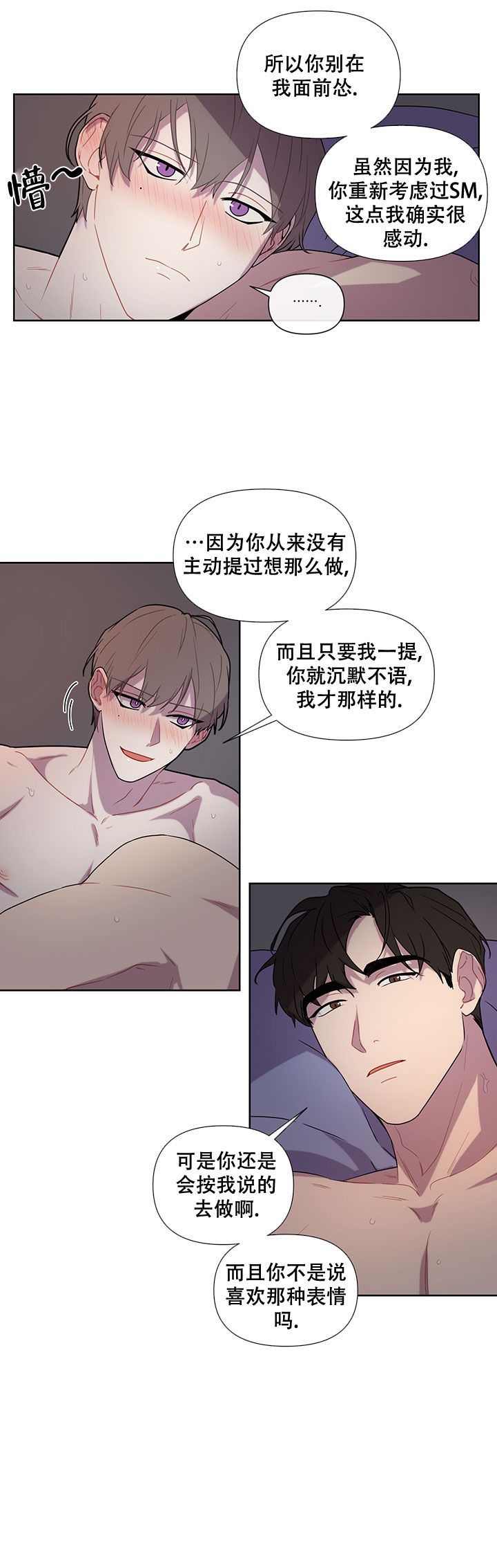 反派该死的甜美漫画,第54话3图