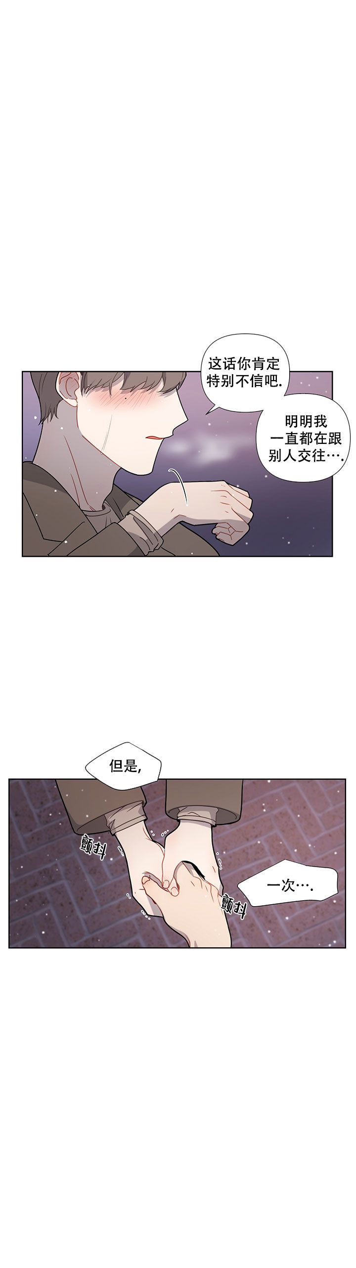 该死的甜美txt漫画,第49话3图