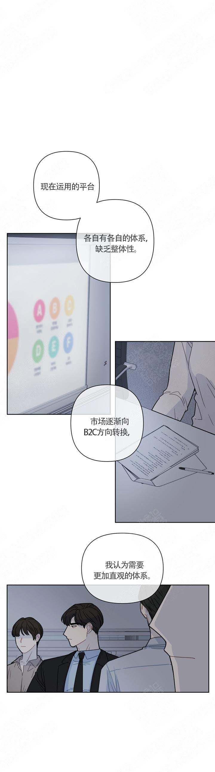 反派该死的甜美漫画,第10话1图