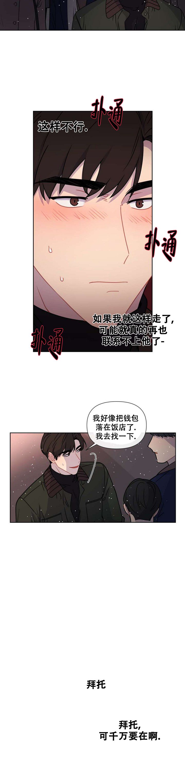 这该死的甜美漫画,第42话4图