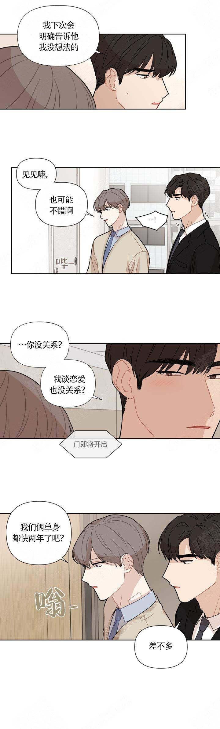 反派该死的甜美漫画,第16话4图