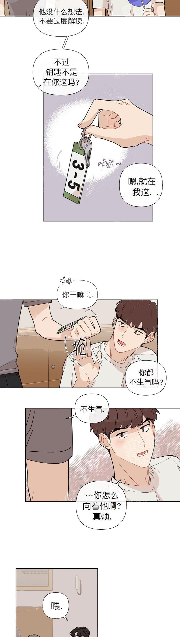 该死的甜美是个什么梗漫画,第23话4图